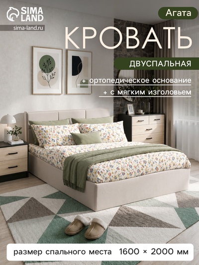 Кровать двуспальная «Агата», с подъёмным механизмом, 1600×2000 мм, велюр, цвет бежевый