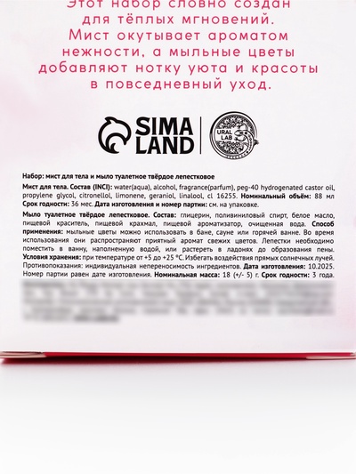 Подарочный набор: мист для тела 88 мл и мыльные цветы