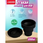 УЦЕНКА Стакан для рисования deVENTE. School, складной (силиконовый), чёрный 8071304 10990277