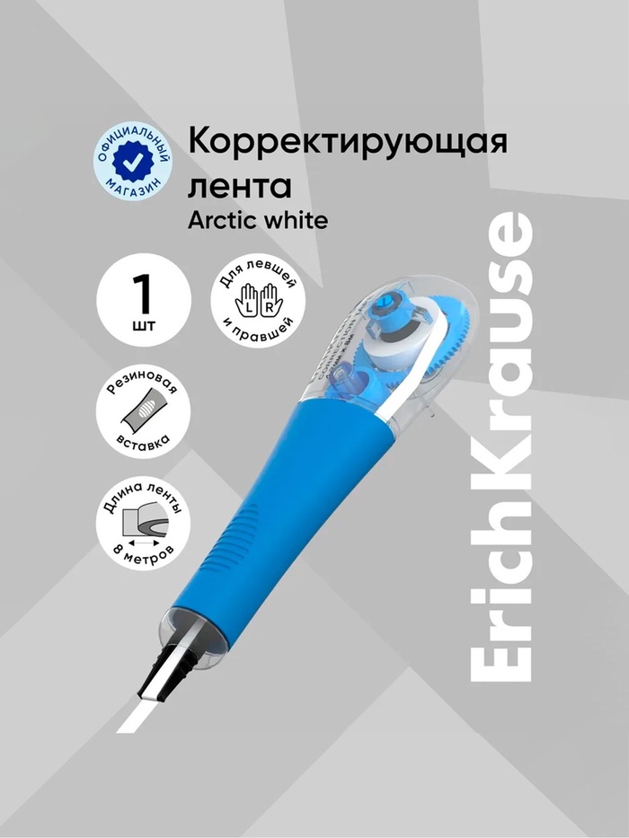 УЦЕНКА Корректирующая лента 4.2мм*8м ErichKrause "TECHNO WHITE" в блистере 21887 - Фото 1