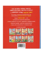 Веселые истории для первого чтения (по слогам), 48 стр., Цыферов Г. - фото 121582597