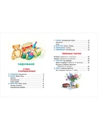 Мамины сказки. Читаем перед сном, 80 стр. Берестов В., Пивоварова И. - фото 121582609