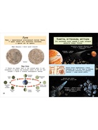 Лучшая энциклопедия для детей, 128 стр. - фото 121582610