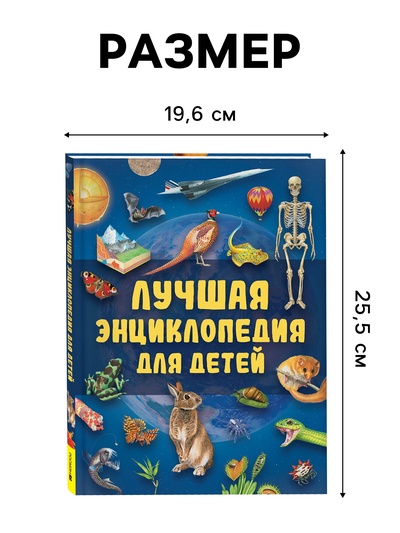 Лучшая энциклопедия для детей, 128 стр.