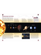 Самая полная энциклопедия «Космос», 208 стр. - фото 121582613