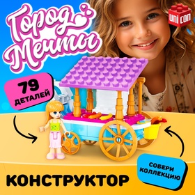 {{photo.Alt || photo.Description || 'УЦЕНКА UNICON Конструктор Город Мечты "Передвижная закусочная", 79 деталей, SL-04506'}}