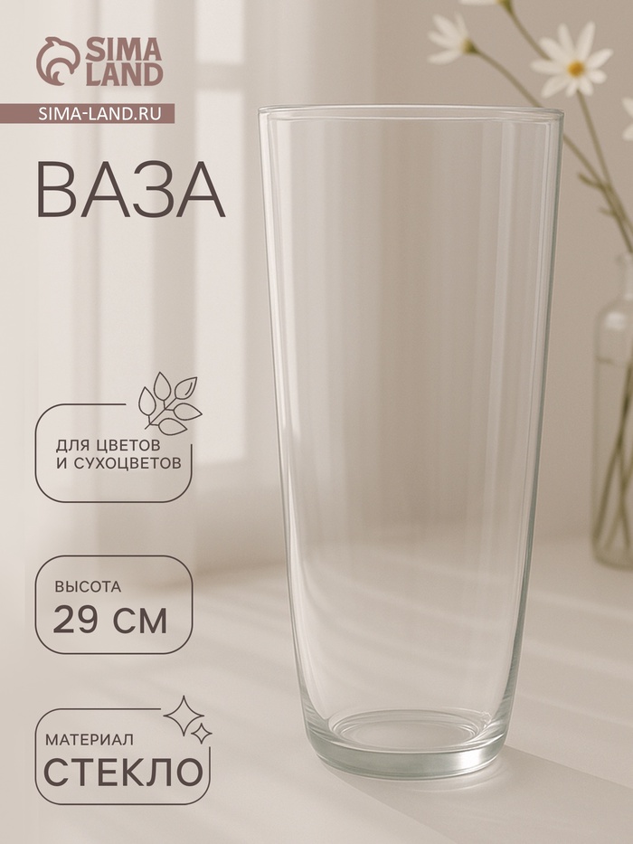 УЦЕНКА Ваза "Нина" d=12см, H=29см, V=2,22л прозрачная - Фото 1