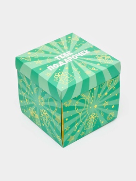 Бум-коробка подарочная с бабочками «Тебе подарочек», 12 х 12 х 12 см