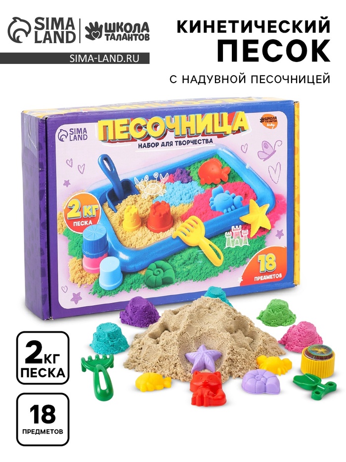 УЦЕНКА Кинетический песок с надувной песочницей - Фото 1