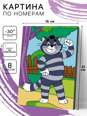 Картина по номерам на холсте с подрамником «Простоквашино» 21×15 см  (артикул 10962131)  большой выбор товаров оптом и в розницу по низким ценам с доставкой