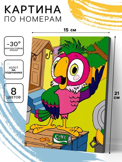 Картина по номерам на холсте с подрамником «Попугай Кеша» 21×15 см
