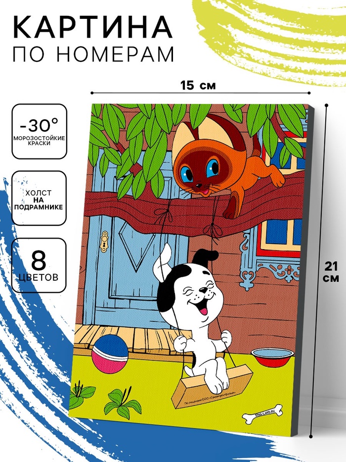 Картина по номерам на холсте с подрамником «Котёнок Гав» 21×15 см - Фото 1