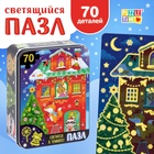 УЦЕНКА Светящиеся пазлы в металлической коробке «Волшебная ночь», 70 деталей - Фото 1
