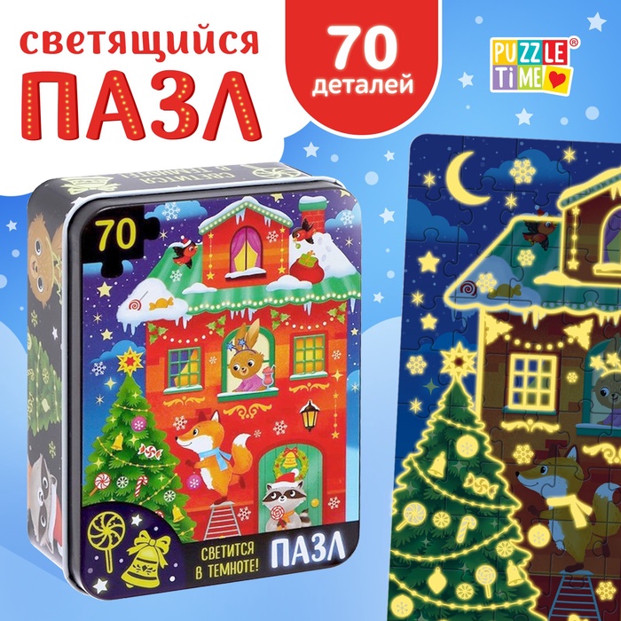 УЦЕНКА Светящиеся пазлы в металлической коробке «Волшебная ночь», 70 деталей - Фото 1