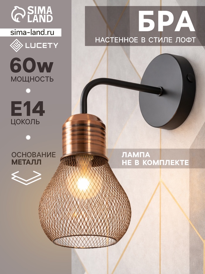 Бра Lucety GLB-IL-86995-1W, E14, 60 Вт, металл, основание чёрное - Фото 1