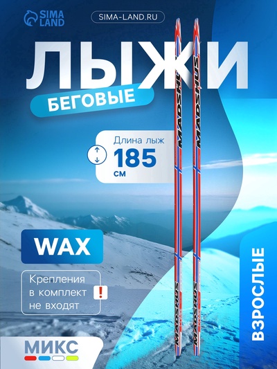 УЦЕНКА Лыжи пластиковые, 185 см, цвет МИКС