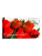 Набор конфет «Золотой луг: С праздником весны 8 Марта», 180 г  (артикул 10986488)  большой выбор товаров оптом и в розницу по низким ценам с доставкой