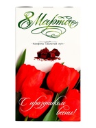 Набор конфет «Золотой луг: С праздником весны 8 Марта», 180 г  (артикул 10986488)  большой выбор товаров оптом и в розницу по низким ценам с доставкой