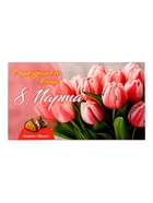 Набор конфет «Мерлин: С праздником Весны 8 Марта!», 200 г - Фото 3