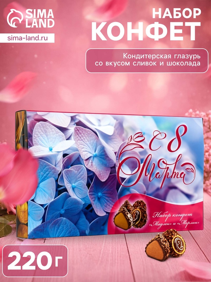 Набор конфет «С 8 Марта!», 220 г - Фото 1
