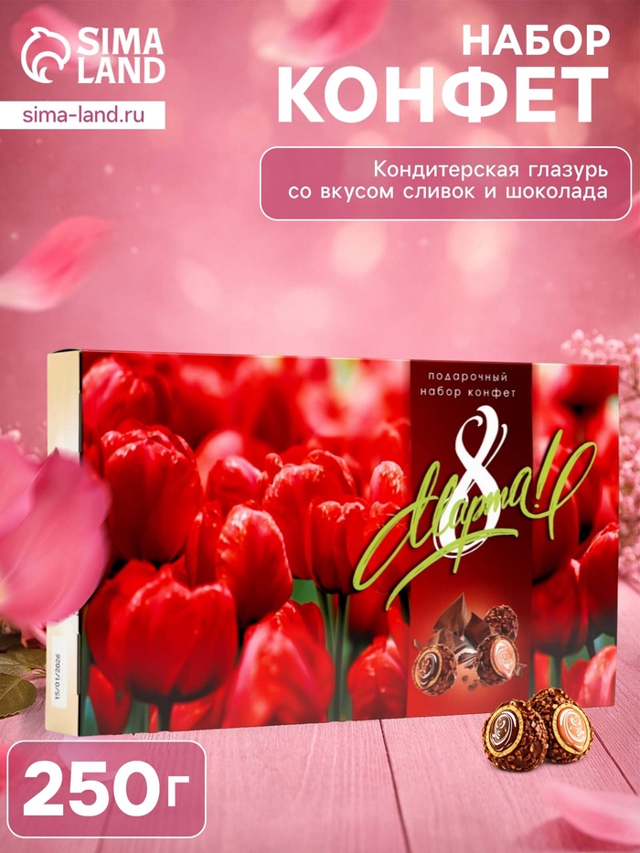 Набор конфет «Мадлен: 8 Марта!», 250 г - Фото 1