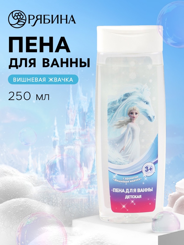 Пена для ванны детская, 250 мл, аромат вишневая жвачка, «Принцесса»