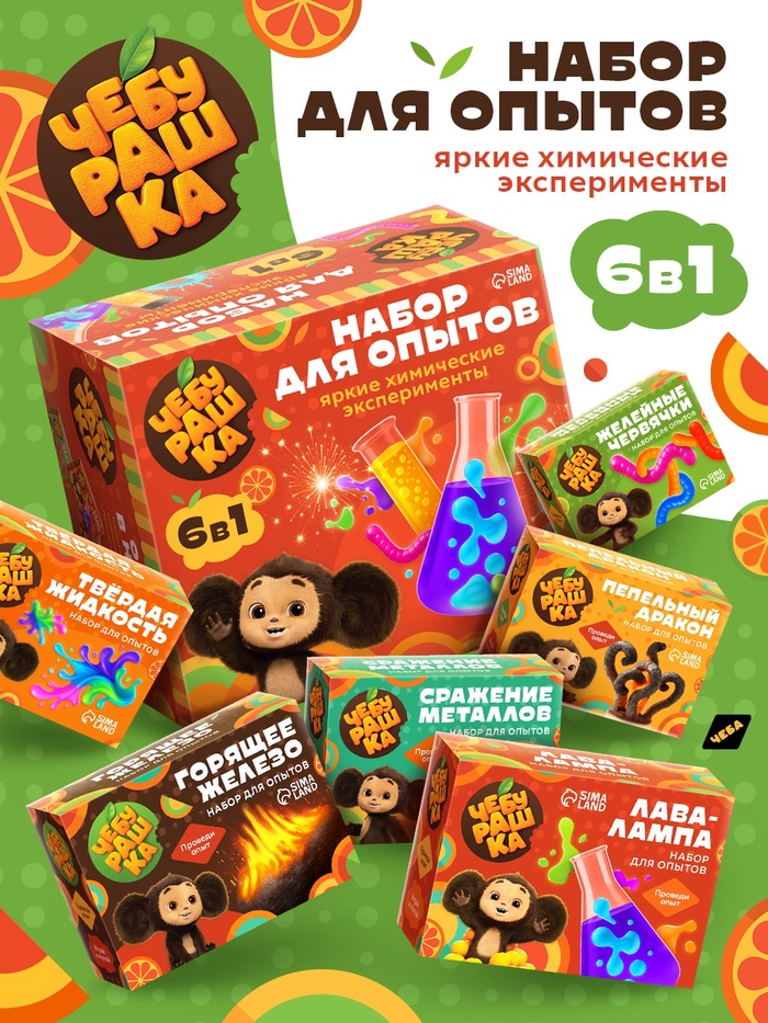 Набор для опытов «Большой набор опытов», 6в1 Чебурашка - Фото 1