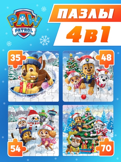 УЦЕНКА Пазлы 4 в 1