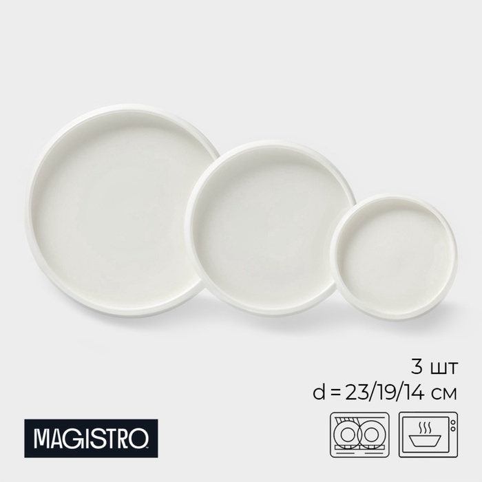 УЦЕНКА Набор тарелок Magistro OliveQueen, 3 шт., d=14 см, d=19 см, d=23 см, 23×23×10 см - Фото 1