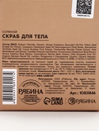 Скраб для тела парфюмированный, аромат «Сандал и ваниль», 250 г, laPOETIQUE - Фото 16