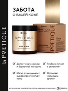 Скраб для тела парфюмированный, аромат «Сандал и ваниль», 250 г, laPOETIQUE - Фото 3