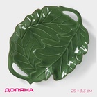 УЦЕНКА Блюдо сервировочное с ручками «Лист» 29×22.8×3.3 см - Фото 1