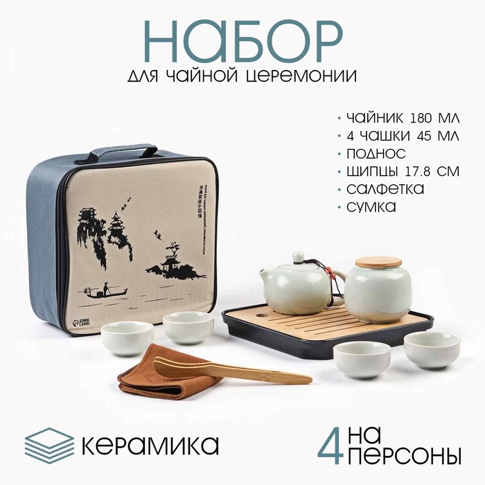 УЦЕНКА Набор для чайной церемонии 10 предметов, 4 персоны, чашка 45 мл, чайник 180 мл - Фото 1