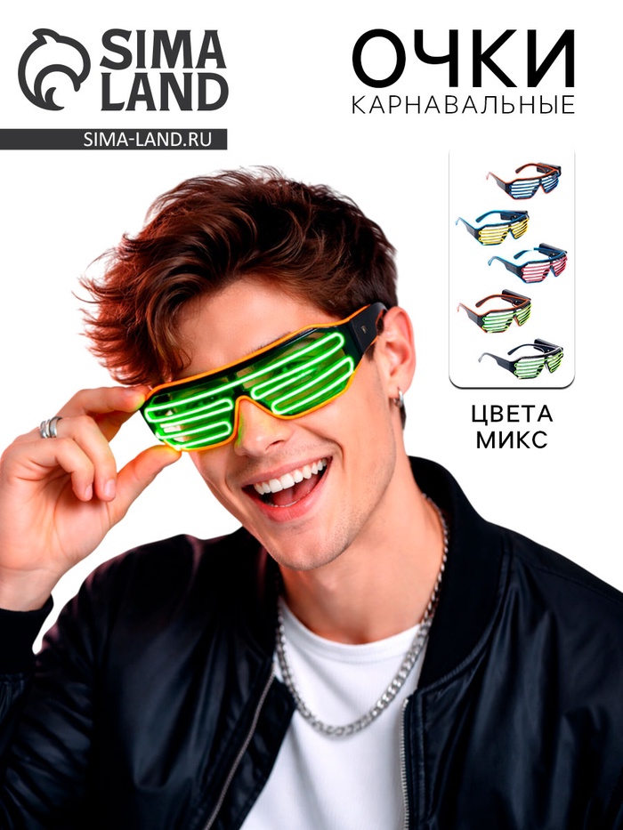 Очки карнавальные световые «Импульс», цвета МИКС - Фото 1
