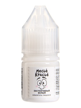 Краситель пищевой водорастворимый, белый, 10 мл