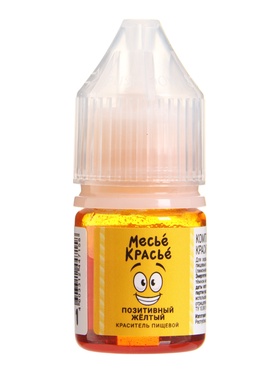 Краситель пищевой водорастворимый, позитивный жёлтый, 10 мл