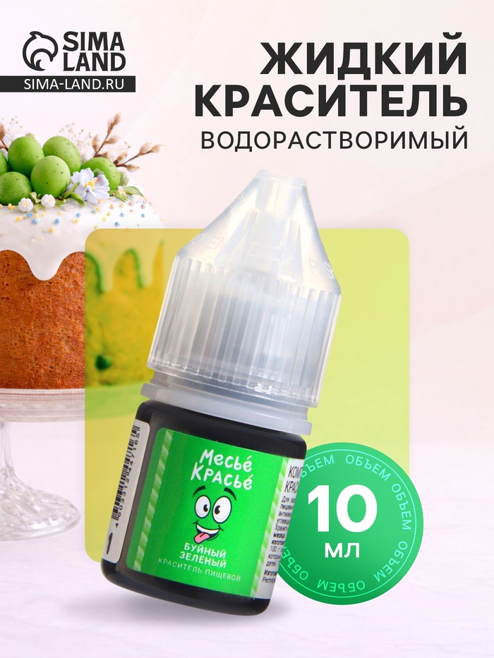 Краситель пищевой водорастворимый, буйный зелёный, 10 мл
