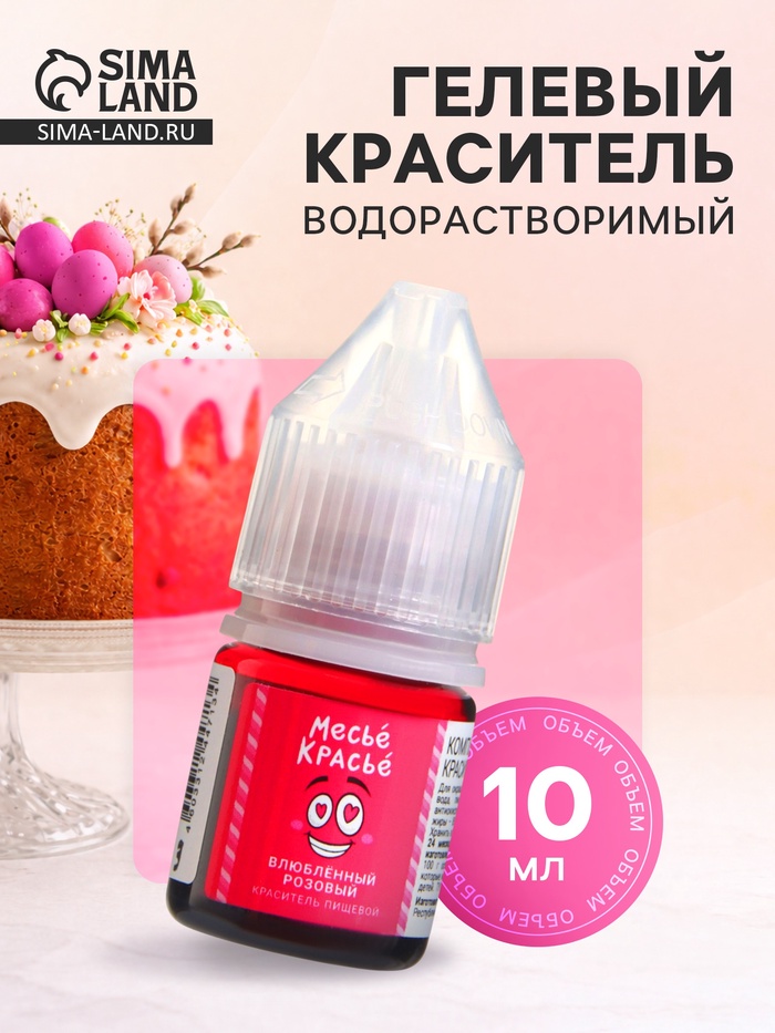 Краситель пищевой водорастворимый, влюбленный розовый, 10 мл
