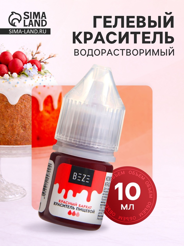 Гелевый водорастворимый краситель, красный бархат, 10 мл