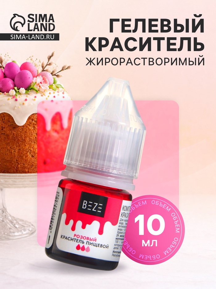 Гелевый водорастворимый краситель, розовый, 10 мл