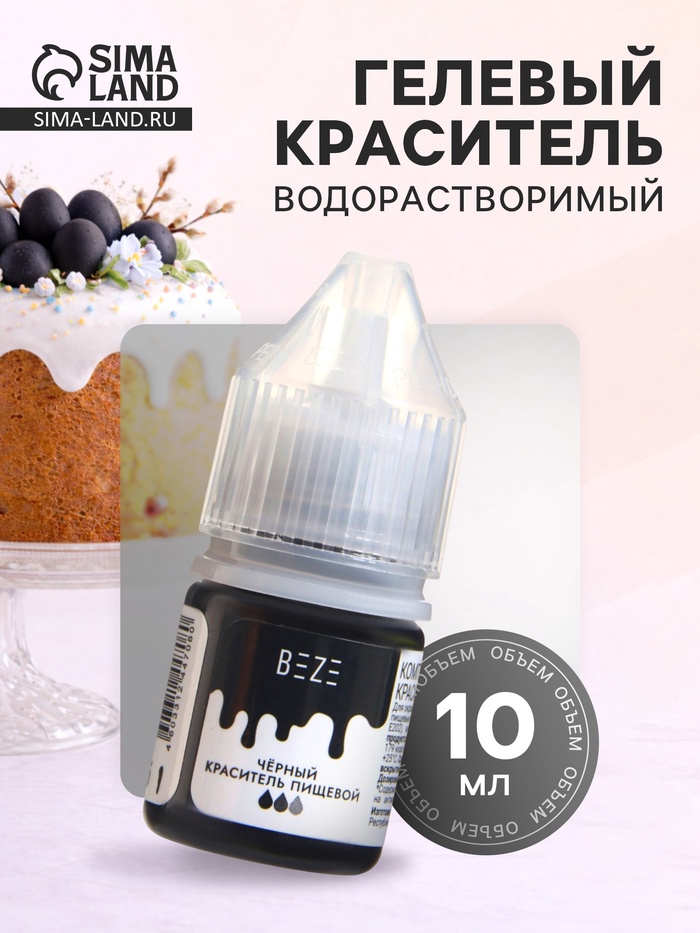 Гелевый водорастворимый краситель, черный, 10 мл