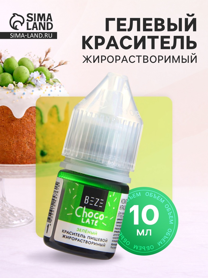 Гелевый жирорастворимый краситель, зеленый 10 мл