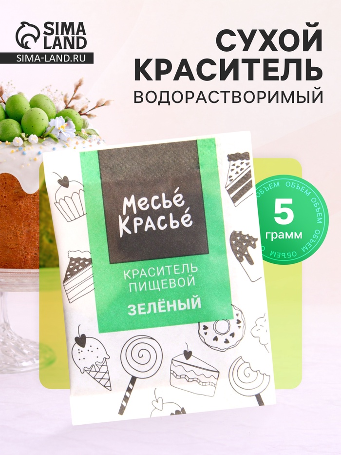 Сухой водорастворимый краситель, зеленый, 5 г