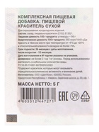Сухой жирорастворимый краситель, зеленый, 5 г  (артикул 10986315)  большой выбор товаров оптом и в розницу по низким ценам с доставкой
