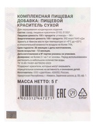 Сухой водорастворимый краситель, зеленый, 5 г - Фото 4