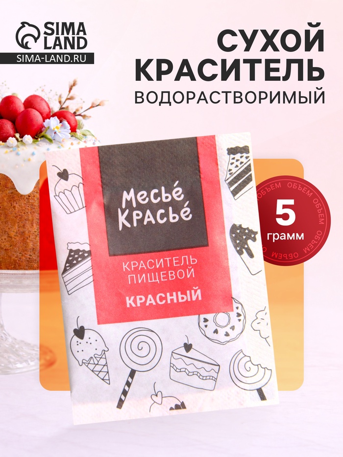 Сухой водорастворимый краситель, красный, 5 г