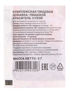 Сухой жирорастворимый краситель, красный, 5 г  (артикул 10986316)  большой выбор товаров оптом и в розницу по низким ценам с доставкой