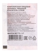 Сухой водорастворимый краситель, красный, 5 г - Фото 4