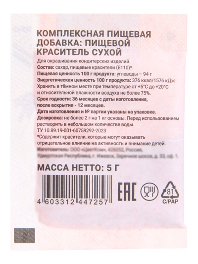 Сухой водорастворимый краситель, оранжевый, 5 г