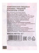 Сухой жирорастворимый краситель, фуксия, 5 г  (артикул 10986319)  большой выбор товаров оптом и в розницу по низким ценам с доставкой